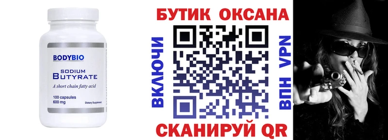 Бутират BDO 33%  Купить закладки  Электрогорск 