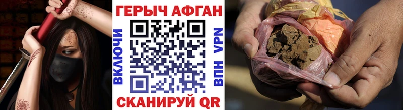 Героин афганец Электрогорск